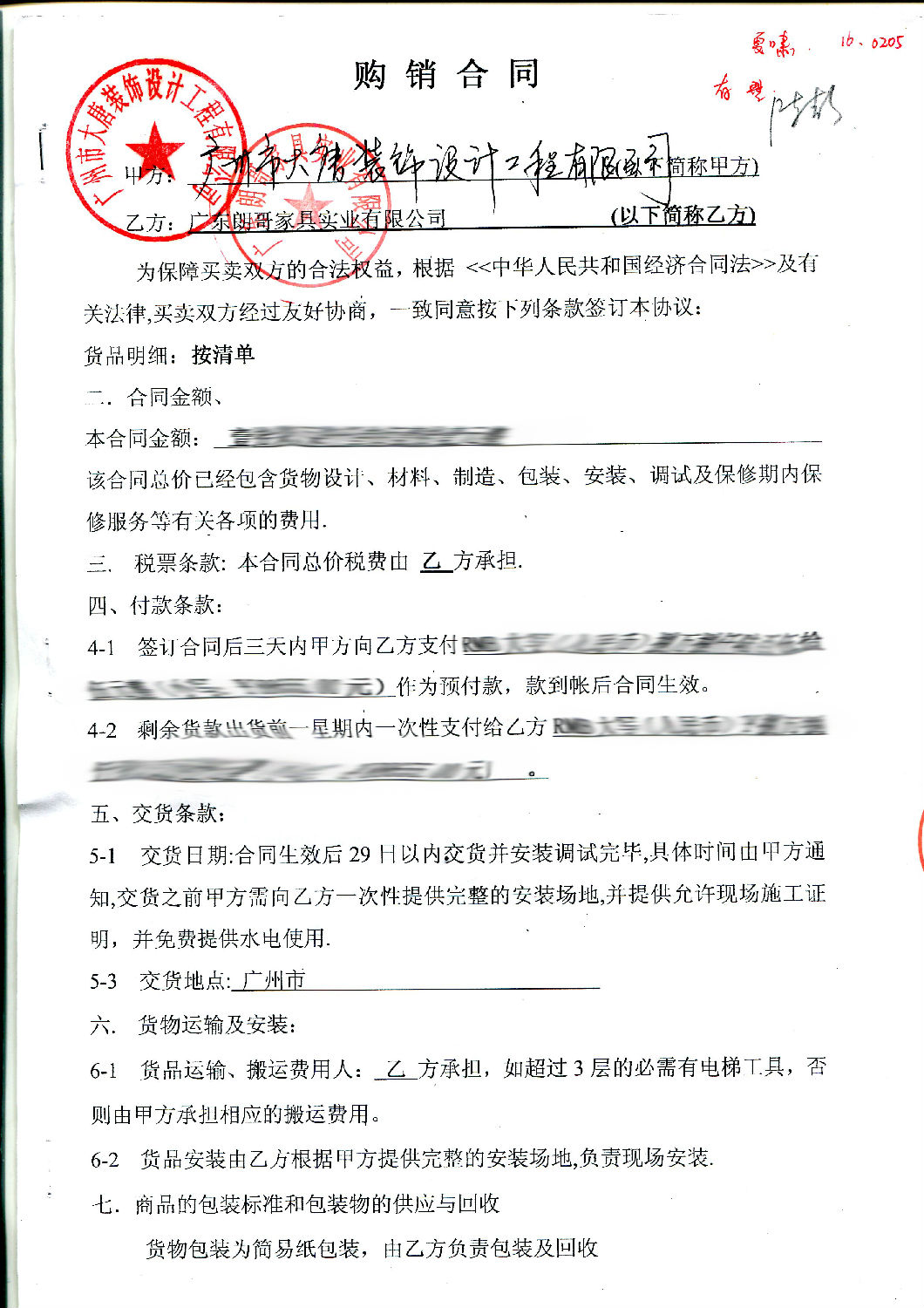 廣州市大唐裝飾設(shè)計工程有限公司配套工程案例