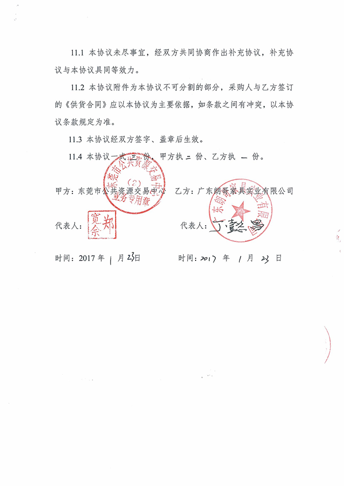 2017年東莞市公共資源交易中心工程案例